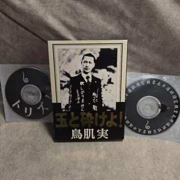 옥과 부숴라! DVD 토리즘 소름 묵시록 CD 소름 실 세트 하자품