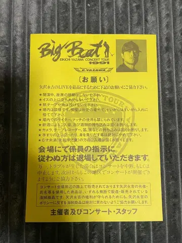 야자와 에이요시 Big Beat 콘서트 전단지