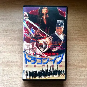 미 DVD화 [드래곤 인] 자막판 VHS 비디오