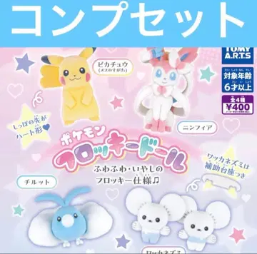포켓몬 플로키 인형 가챠 컴플리트 세트