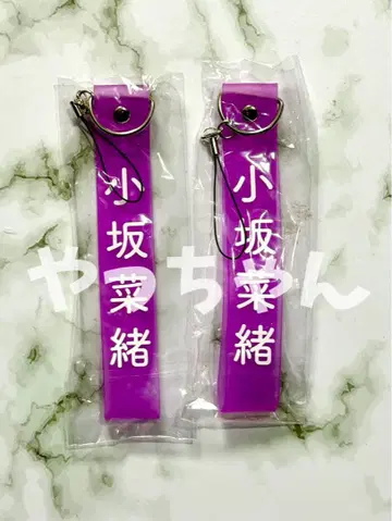 2개 세트 코사카 나오 응원봉 스트랩