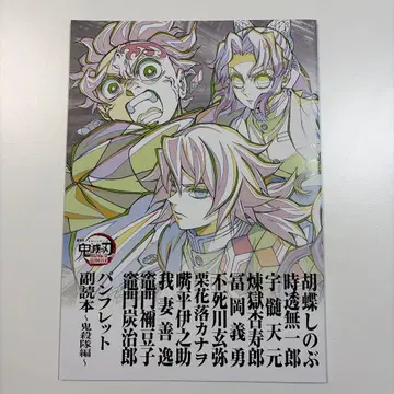 귀멸의 칼날 부독본