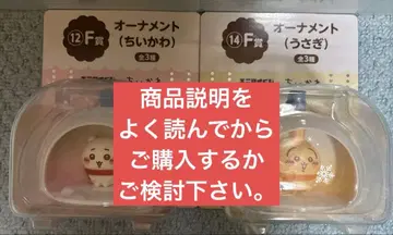 애니메이트 복권 치이카와 F상 오너먼트 치이카와와 토끼 2개 세트