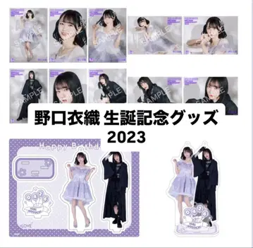 노구치 이오리 생일 기념 굿즈 2023