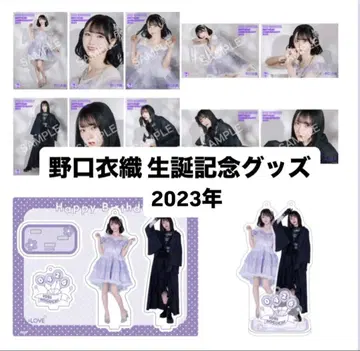 노구치 이오리 생일 기념 굿즈 2023