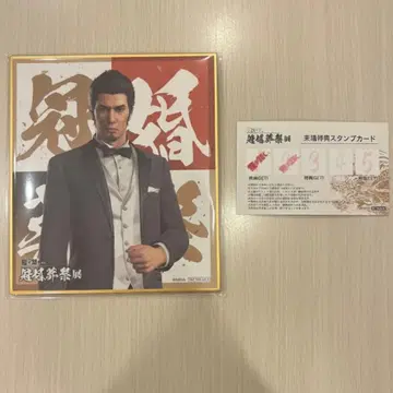 용과 같이 관혼상제전 키류 카즈마 색지+스탬프 카드 2회