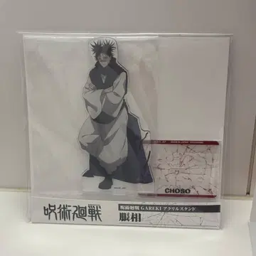 주술회전 점페스 타카라토미 GAREKI 아크릴 스탠드