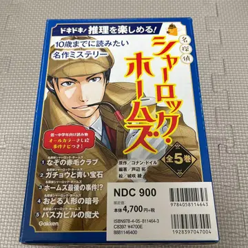 명탐정 셜록 홈즈 (전 5권)