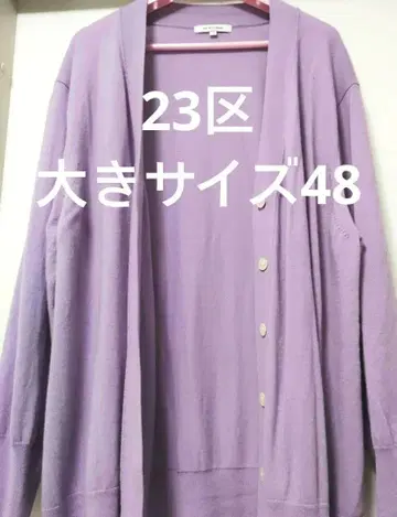 [새상품급] 23구 빅 사이즈 48 캐시미어 100% 가디건 퍼플