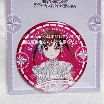 소노다 치요코 빅 캔뱃지 플로우윙 벨 완판템 미개봉 샤니마스