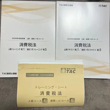세무사 시험 TAC 2026 소비세법 상급 텍스트 트레이닝 세트
