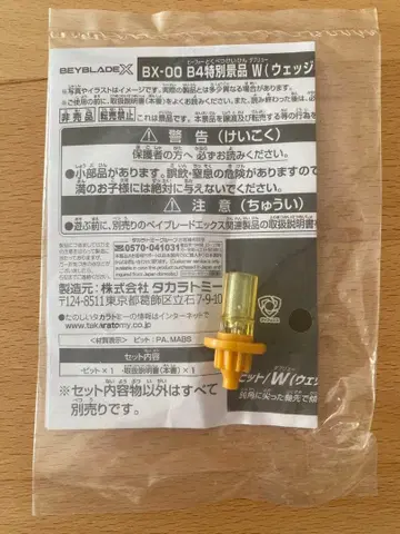 [ BAYBLADEX ] B4 특별 경품 웨지 비트 골드 ver