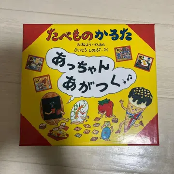 앗짱 아가츠쿠 음식 카루타