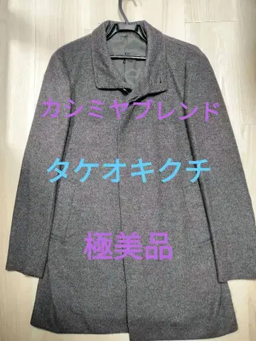 다케오 키쿠치 스텐카라 코트 사이즈 2 L 사이즈 상당 캐시미어 블렌드