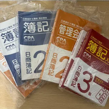 CPA 일상회계&공업회계 2급, 3급 텍스트, 문제집