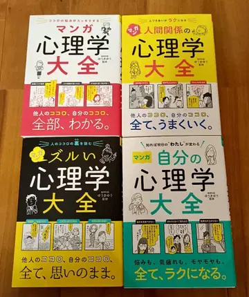 만화 심리학 대전 4권 세트