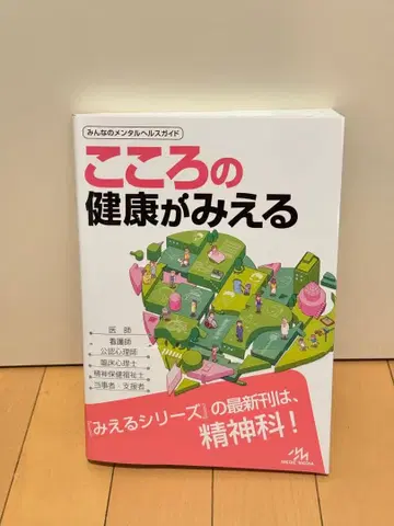 병이 보인다 마음의 건강이 보인다 시리얼 미사용