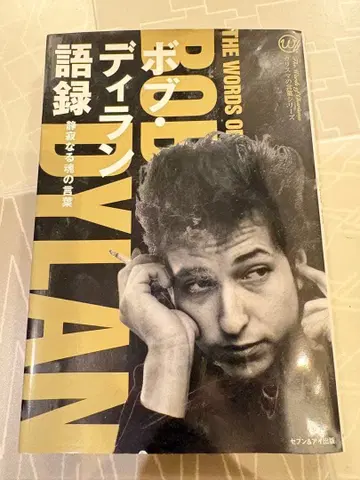 밥 딜런 어록