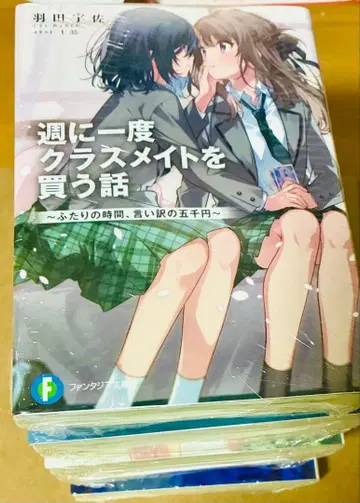 일주일에 한 번 클래스메이트를 사는 이야기 1권 ~ 7권 세트