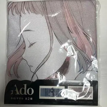 Ado BIG 타월