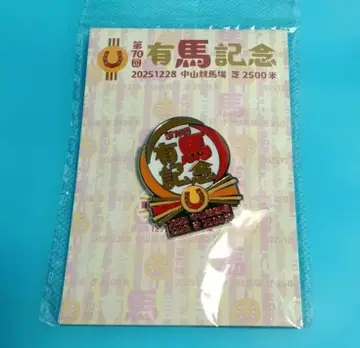[ 완판 ] 제70회 아리마 기념 핀 배지 나카야마 경마장 레가레이라