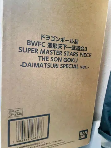 드래곤볼 BWFC 바이바이 손오공 대축제 한정판