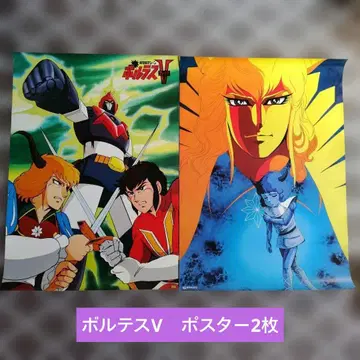 볼테스V 포스터 2장 세트