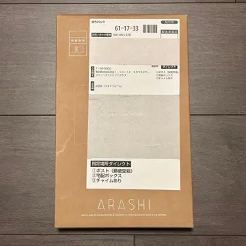 아라시 20주년 팬클럽 회원 한정판 기념품 사진 프레임 미개봉