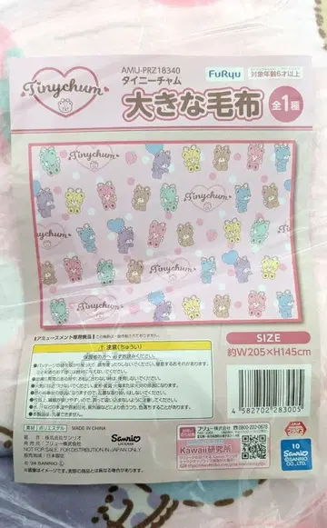 산리오 타이니참 큰 담요 블랭킷 Tinychum