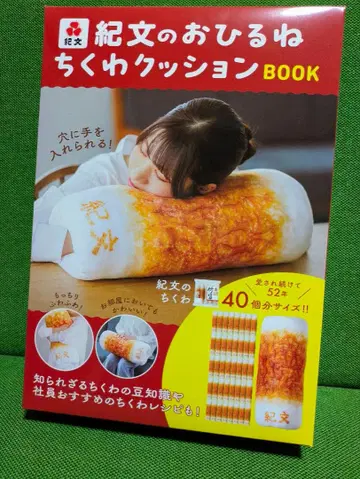 기후네의 낮잠 치쿠와 쿠션 BOOK