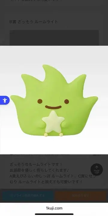 스미코구라시 잡초 룸 라이트