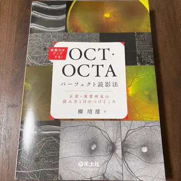 OCT OCTA 퍼펙트 판독법