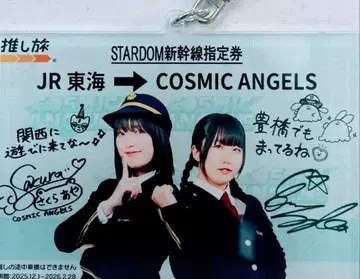 COSMIC ANGELS 아크릴 키링 STARDOM 최애 여행