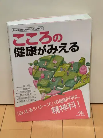 병이 보인다 마음의 건강이 보인다 시리얼 미사용