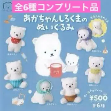 아기 시로쿠마 봉제 인형 전 6종 컴플리트 상품