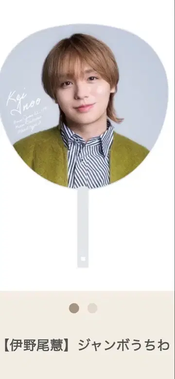 heysayjump ssay 이노오 케이 부채