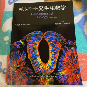 길버트 발생 생물학