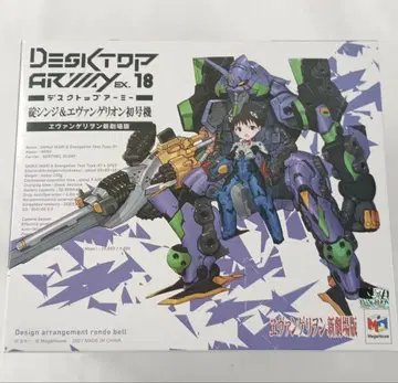 데스크탑 아미 에반게리온 신극장판 이카리 신지 & 에반게리온 초호기