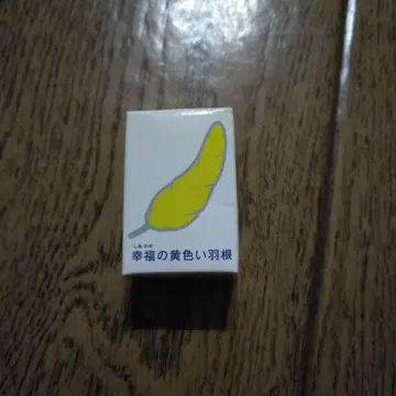 행복의 노란색 깃털 핀 배지