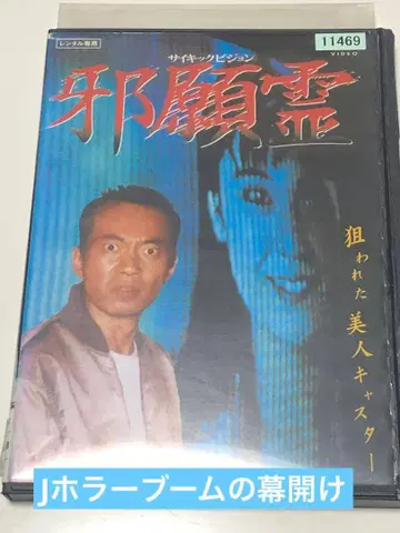 [ 사이킥 비전 사원령 ] [ 렌탈용 DVD 단종 ]