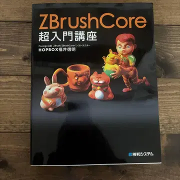 ZBrushCore 초입문 강좌