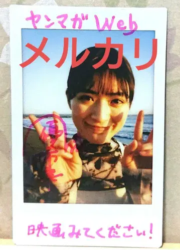 유키 미오 친필 사인 폴라로이드 폴라 당선품 당선 여배우 모델