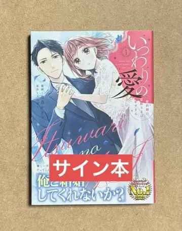 [ 사인 도서 ] 거짓된 사랑