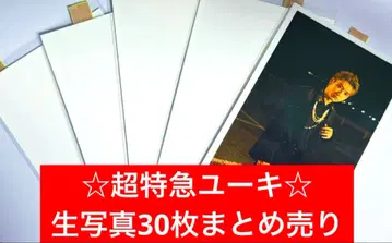 초특급 유키 브로마이드 30장 묶음 판매