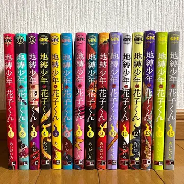 지박소년 하나코 군 1~15권 세트