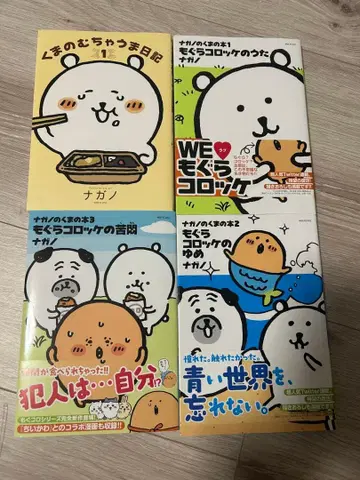 나가노 두더지 크로켓 엄청 맛있는 일기