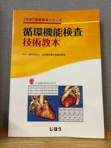 순환 기능 검사 기술 교본