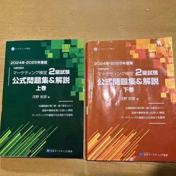 마케팅 검정 2급 시험 공식 문제집 상하권 세트 2024-2025년 판