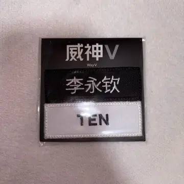 TEN 네임 와펜 WayV 웨이션