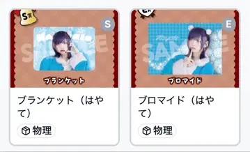 러브시크 하야테 담요 브로마이드 세트